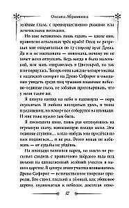 Degošās hronikas. Ledusmor