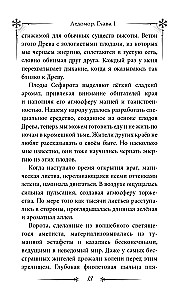 Degošās hronikas. Ledusmor
