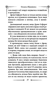 Degošās hronikas. Ledusmor