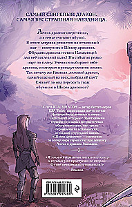 Школа драконов. Темный принц