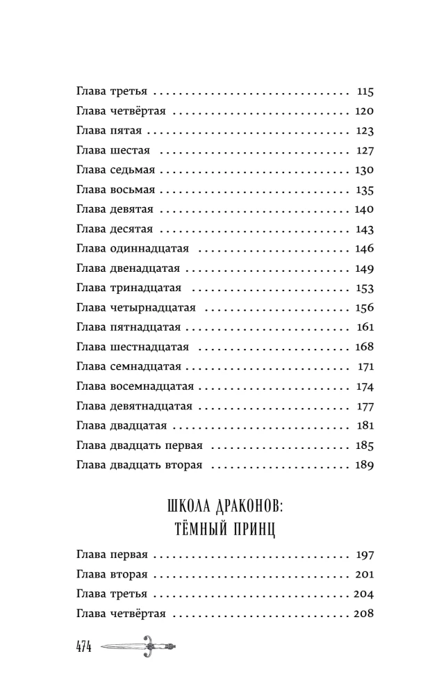 Школа драконов. Темный принц
