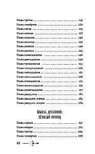 Школа драконов. Темный принц