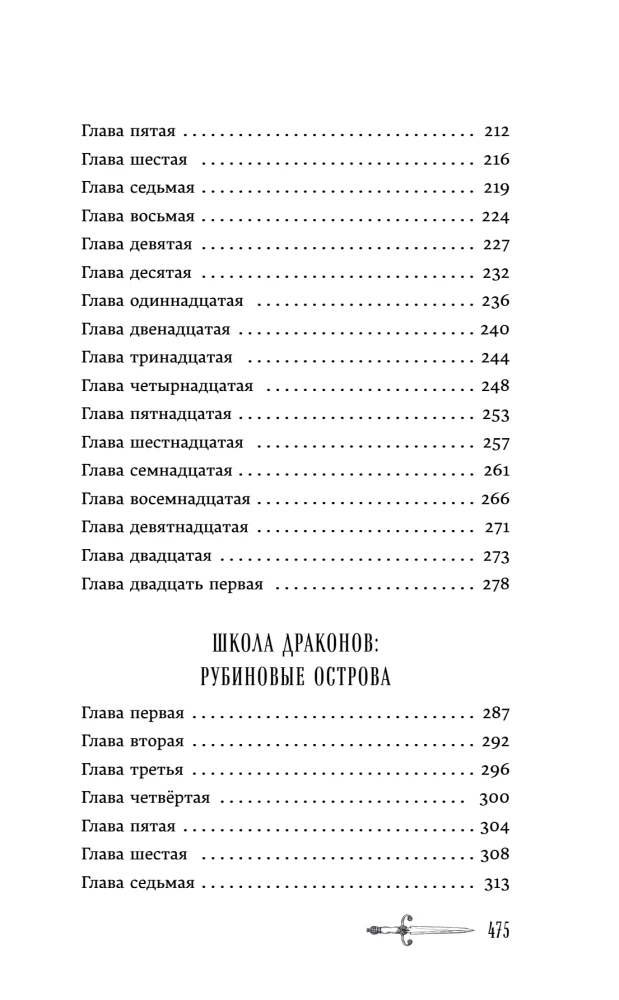 Школа драконов. Темный принц