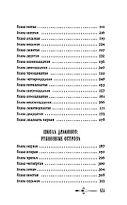 Школа драконов. Темный принц