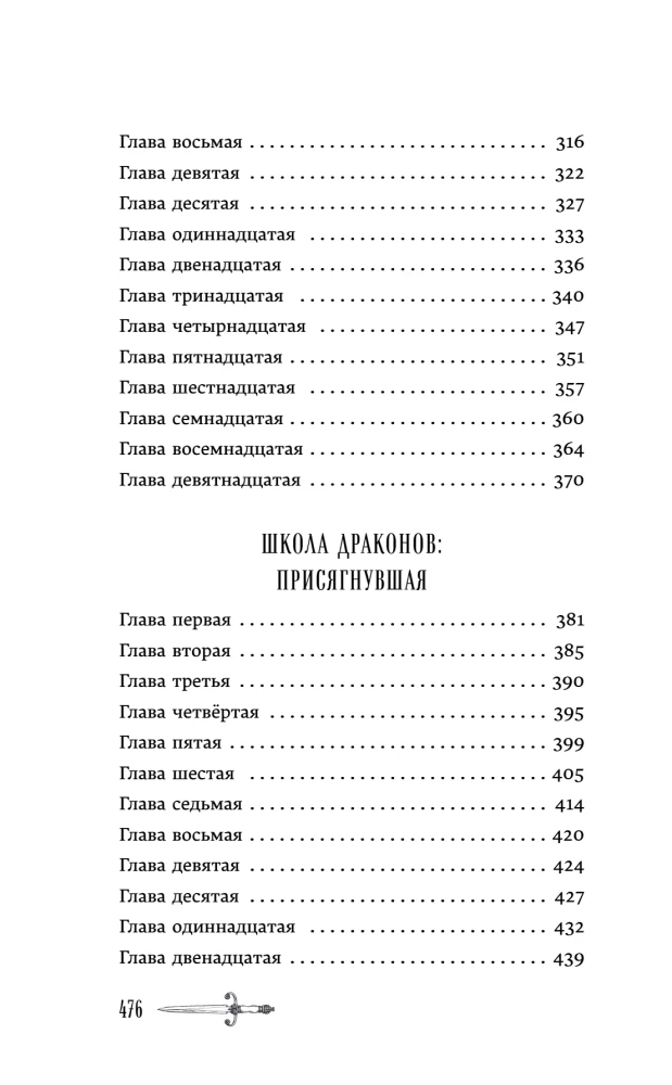 Школа драконов. Темный принц
