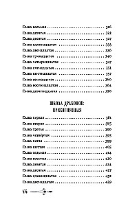 Школа драконов. Темный принц