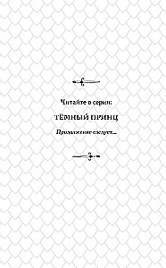 Школа драконов. Темный принц