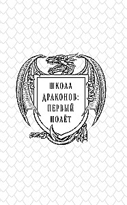 Школа драконов. Темный принц