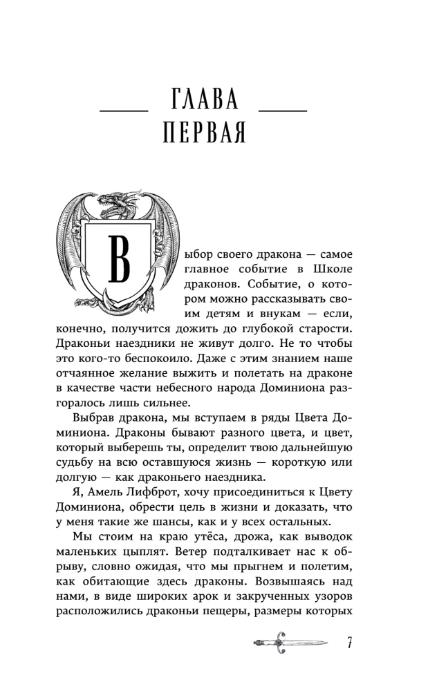 Школа драконов. Темный принц