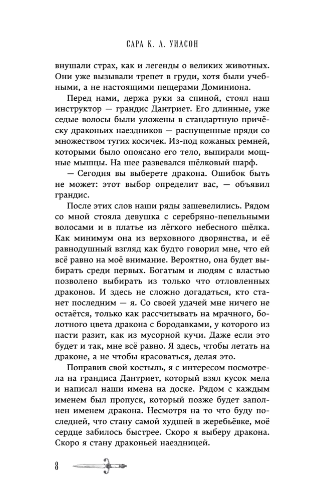 Школа драконов. Темный принц