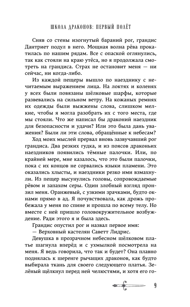Школа драконов. Темный принц