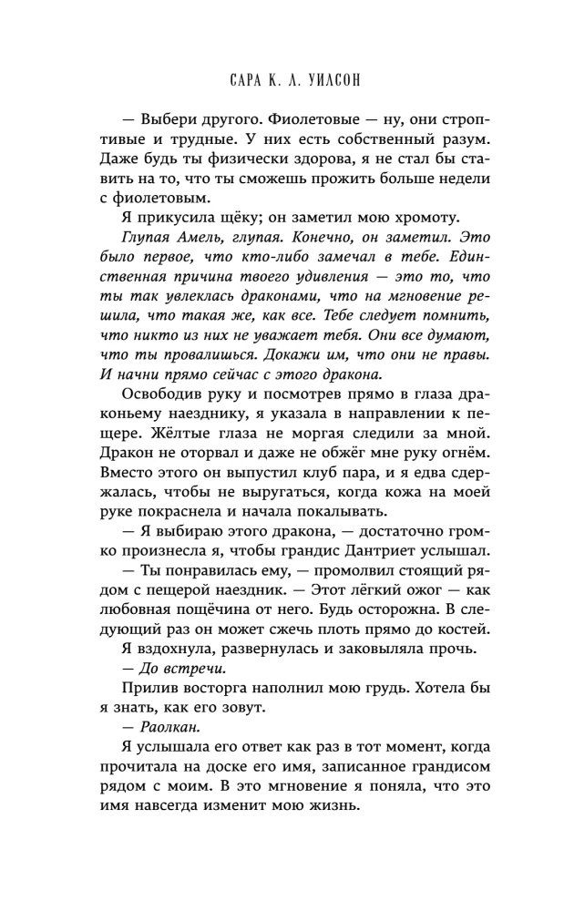 Школа драконов. Темный принц