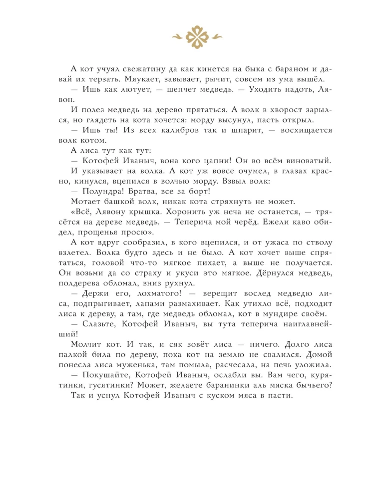 Русские сказки с иллюстрациями Геннадия Новожилова