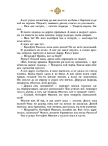 Русские сказки с иллюстрациями Геннадия Новожилова