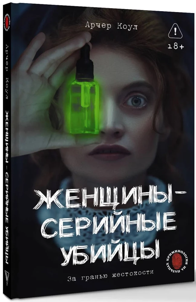 Sievietes - sērijveida slepkavas. Aiz nežēlības robežas