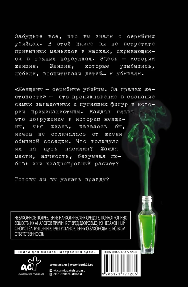 Sievietes - sērijveida slepkavas. Aiz nežēlības robežas