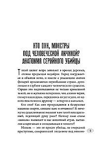 Sievietes - sērijveida slepkavas. Aiz nežēlības robežas