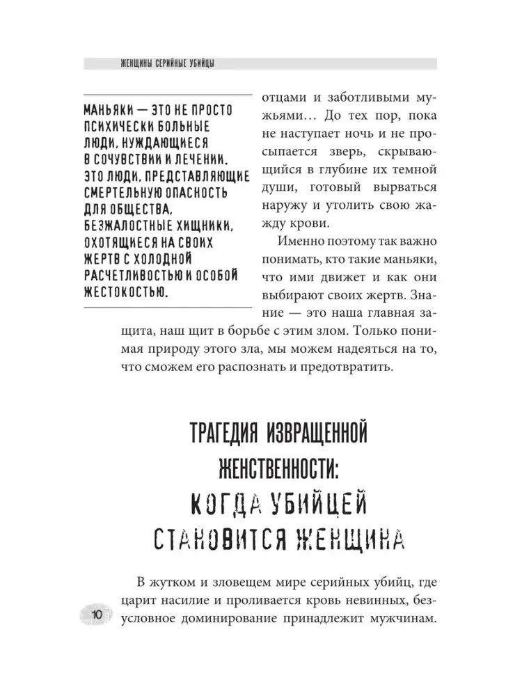 Sievietes - sērijveida slepkavas. Aiz nežēlības robežas