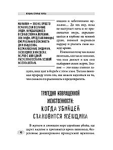 Sievietes - sērijveida slepkavas. Aiz nežēlības robežas