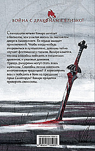 Ванара. Возвращение чудовищ