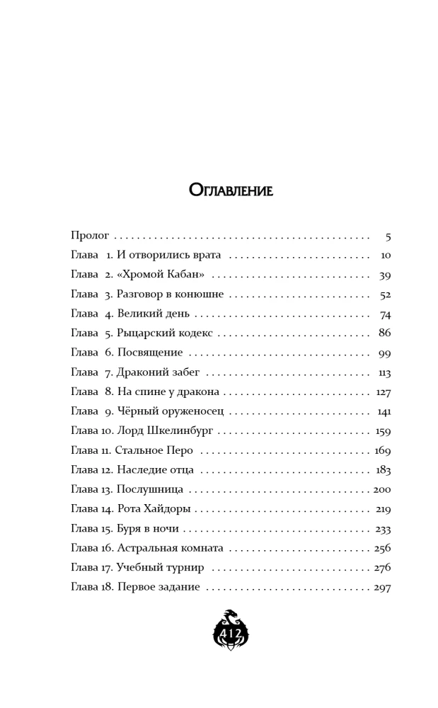Ванара. Возвращение чудовищ