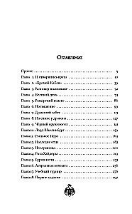 Ванара. Возвращение чудовищ