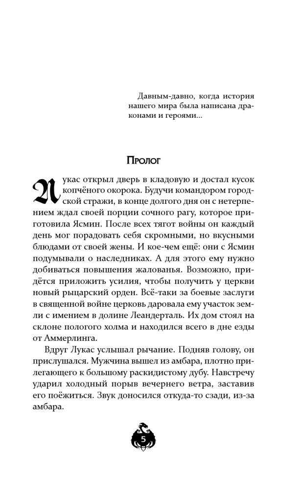 Ванара. Возвращение чудовищ
