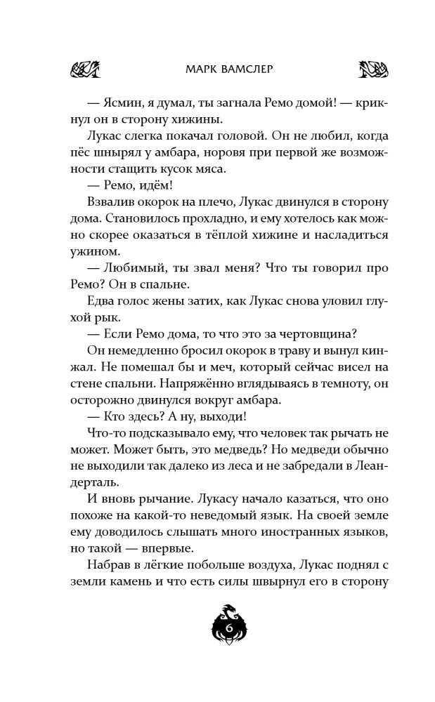Ванара. Возвращение чудовищ