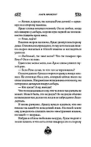 Ванара. Возвращение чудовищ