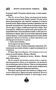 Ванара. Возвращение чудовищ