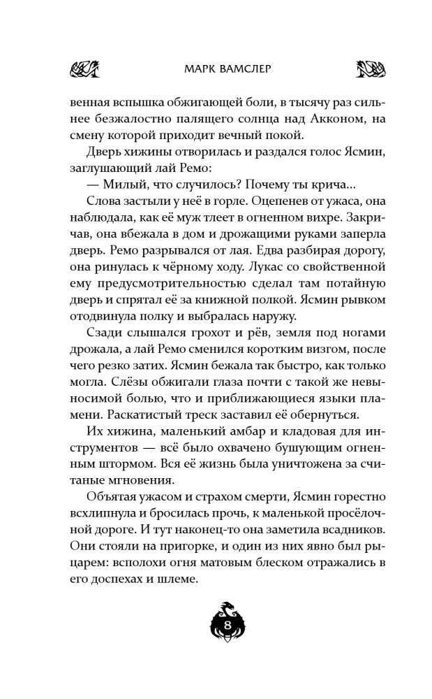Ванара. Возвращение чудовищ