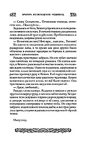 Ванара. Возвращение чудовищ
