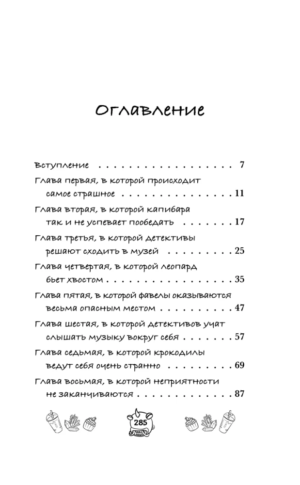 Капибара Клара и спасение карнавала