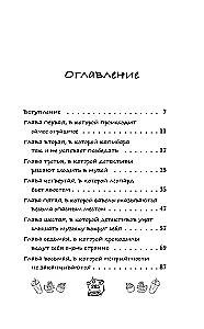 Капибара Клара и спасение карнавала