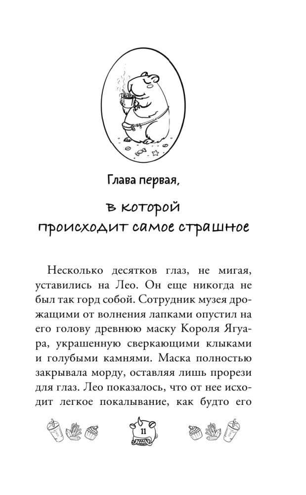 Капибара Клара и спасение карнавала