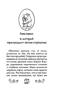 Капибара Клара и спасение карнавала
