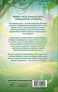 Капибара Клара и спасение карнавала