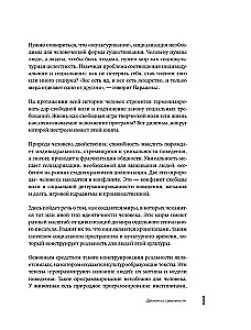 Демонтаж реальности. Теории и стратегии выхода из матрицы