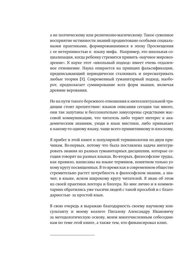 Демонтаж реальности. Теории и стратегии выхода из матрицы