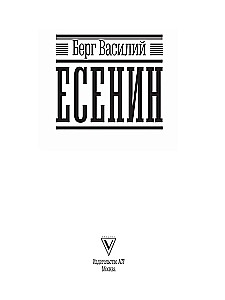 Esenins