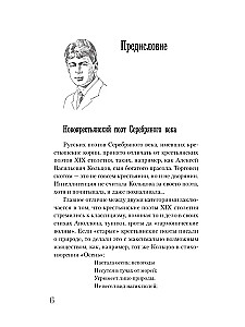Esenins