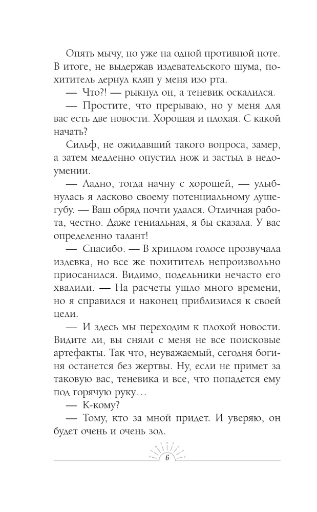 Gaišais lāsts prinčam