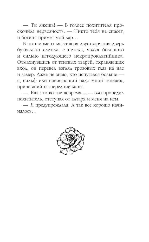 Gaišais lāsts prinčam
