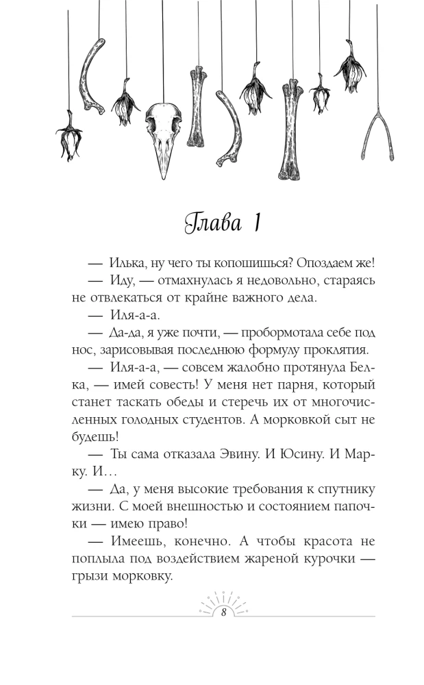 Gaišais lāsts prinčam
