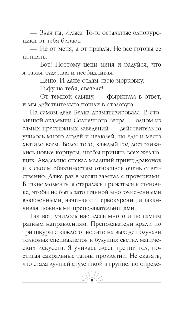 Gaišais lāsts prinčam