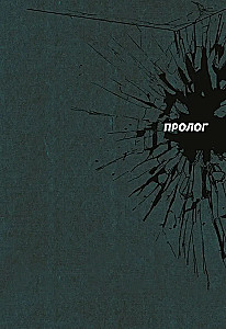 Sweet Home. Милый дом. Том 1