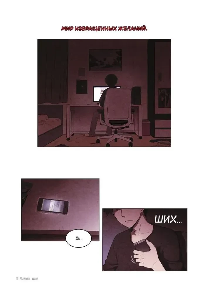 Sweet Home. Милый дом. Том 1