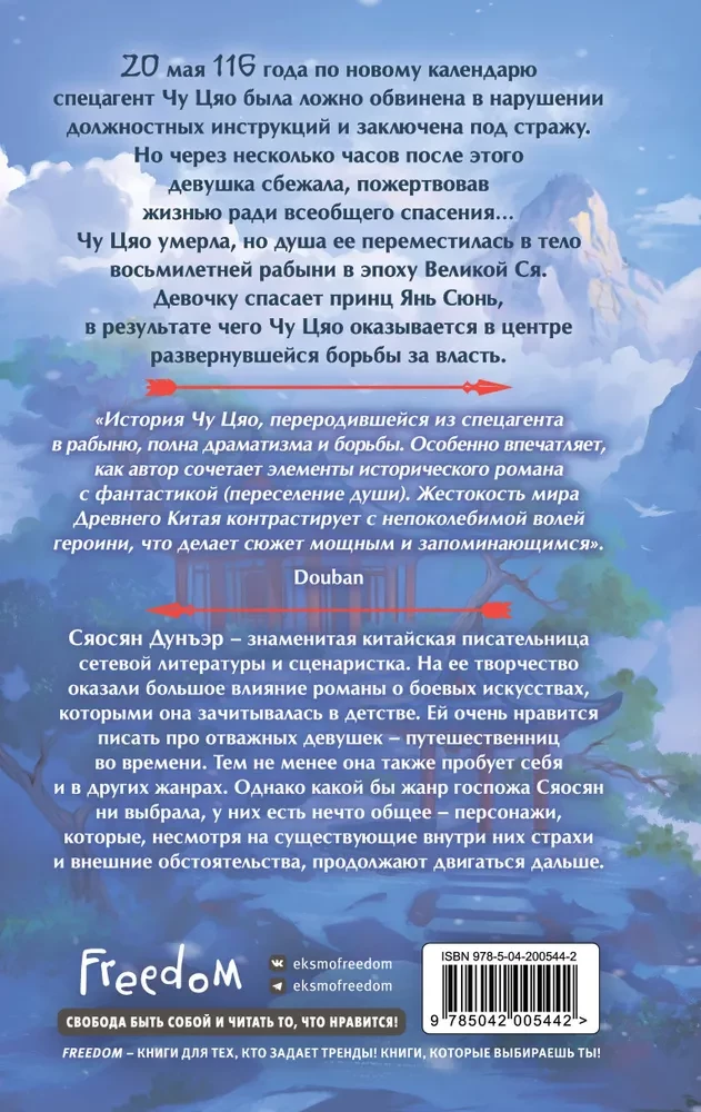 Slepenais aģents princese Ču Cjao. 1. sējums