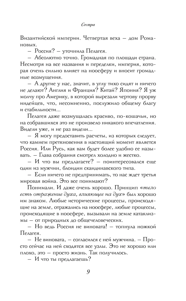 Es esmu Sofja. Māsa