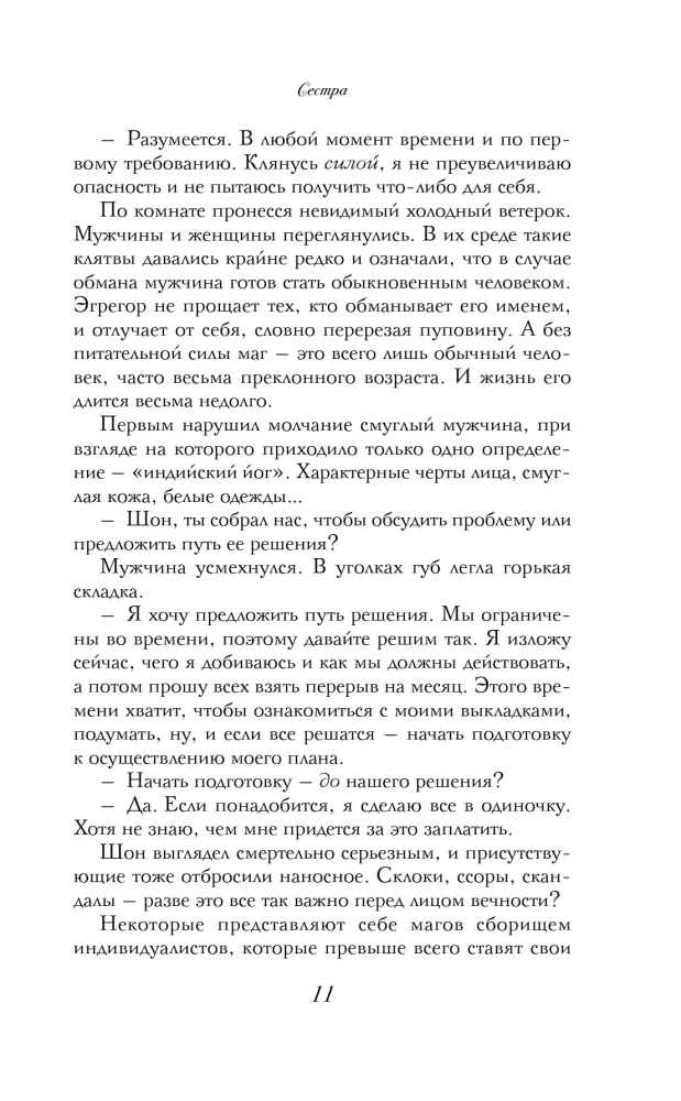 Es esmu Sofja. Māsa